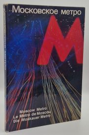 Mockobckoe Metpo: Moscow Metro, Le Metro de Moscou, Die Moskauer Metro